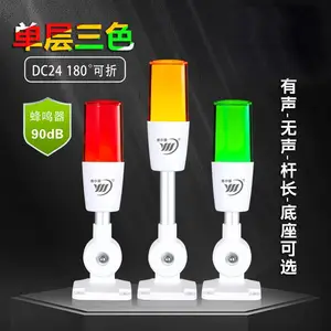 ONN-5i三色灯LED单层灯注塑机床警示信号指示灯闪光蜂鸣24V