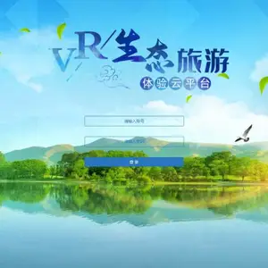 VR生态旅游体验平台