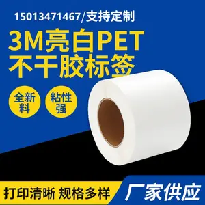 3M7871不干胶标签 PET标签纸 电子产品防水标贴卷筒定制