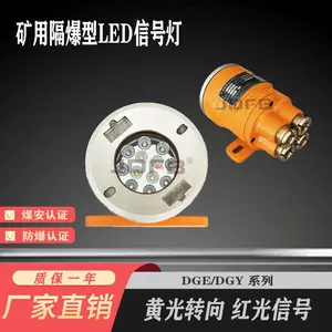 矿用机车信号灯隔爆型LED信号灯转向灯DGY5/24LX（A）