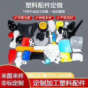 塑料制品加工厂 注塑加工产品 工程塑胶件 非标开模定制