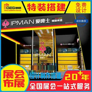 专业展览公司国内外展览展位广州展台设计制作搭建一站式服务