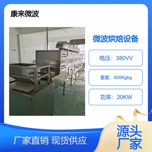 微波五谷杂粮烘烤灭菌设备 代餐粉烘焙杀菌设备