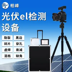 便携式el检测仪 组件EL测试仪 光伏电站测试设备 光伏缺陷检测仪器 柏峰BF-EL