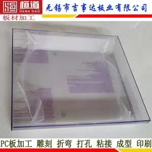 PC板加工空开保护罩恒道PC板防护罩加工雕刻折弯粘接
