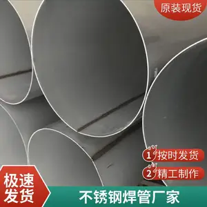 304 316L 201 310S 304L大口径不锈钢焊管 冷却管道 消防工程管 定尺切割