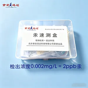 食物调料中汞快速检测试剂盒 30次/盒