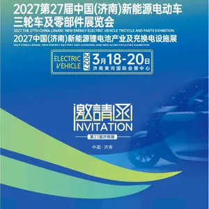2027第27届济南新能源电动车三轮车及零部件展览会