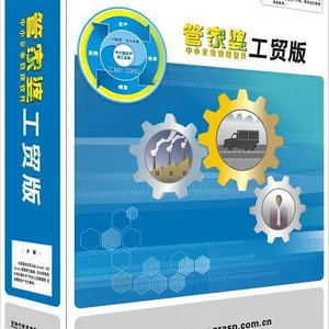 黄山管家婆软件-进销存财务生产供应链ERP管理软件