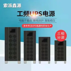 ups不间断电源100KVA60kva128KW工业级380V工频机稳压高精密机房用电源