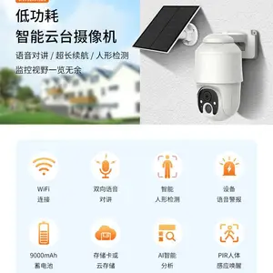 wifi监控摄像头厂家 远程摄像头?无线摄像头监控? 野外无电无网监控 迷你球机 4倍变焦球机