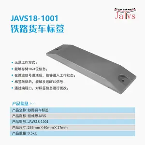 JAVS18-1001铁路车辆电子标签