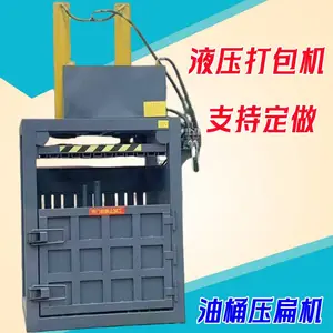 50吨液压打包机 单缸10吨油桶压扁机 200L铁桶压缩机