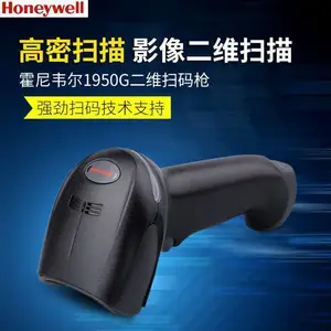霍尼韦尔扫码枪honeywell1900ghd高密度二维扫描器 工厂仓库盘点用