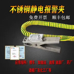 防爆静电接地报警夹 304不锈钢 化工 加油站 罐区槽车卸油