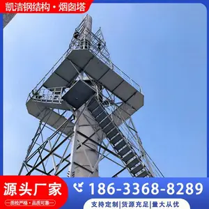 凯洁 锅炉不锈钢烟囱塔 铁塔脱硫烟囱铁塔 废气烟囱塔架