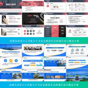 太原PPT设计公司,从内容架构梳理、逻辑可视化到视觉呈现。