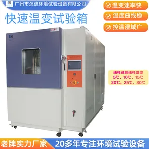快速温度变化试验箱快温变箱测试设备汉迪温度速变源头厂家