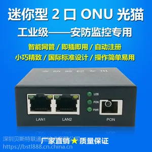 迷你型千兆光猫2口ONU光纤猫EPON GPON设备电信联通移动安防监控