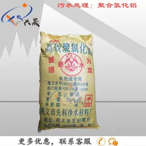 优惠供应 聚合氯化铝 PAC 聚铝 标准含量 工业污水处理