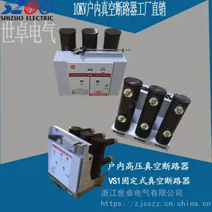 世卓专业生产VS1-12型手车真空断路器 价格 图片