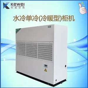 福建科葳空调厂家供应20匹水冷空调柜机厂房车间降温中央空调