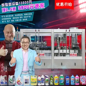 洗衣液洗洁精生产设备 玻璃水防冻液制作机器 原料配方包装