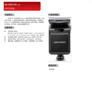 ����DS-MDT201ϵ�� ����1600������ɨ���ֳ��ն�