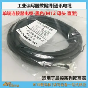 晨控读卡器数据线 RS458|RS232工业总线型通讯电缆 直头型 M12母头