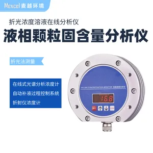 固含量在线分析仪 双氧水装置铂钯催化剂0-10% MYHJ-G-880 折光法
