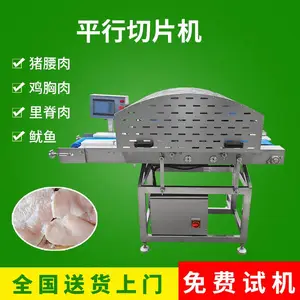 160型单通道切鸡胸肉片机 猪腰里脊肉水平切片机 平行切鱿鱼片机