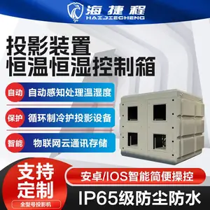 户外景区多机位定制空调恒温箱生产厂家投影仪恒温箱光影秀设备