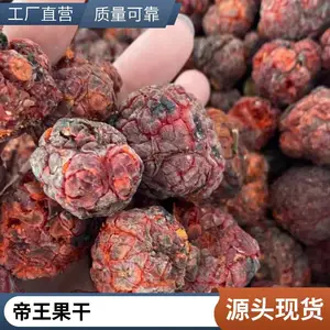 帝王果 正品野生帝王果批发 高山野生帝王果干