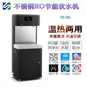 学校饮水机租赁 TX-2G钛黑不锈钢 RO反渗透 热交换器 触屏出水 1开1温
