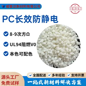 PC阻燃防静电防火V0本色可配色高抗冲击防爆永久抗静电阻燃PC颗粒