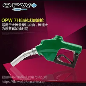 美国OPW-11A自封式加油枪低价促销