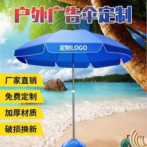 深圳雨伞厂 户外太阳伞定制 地摊遮阳伞 海滩伞 防晒遮阳伞定制 广告伞
