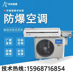 防爆空调BKFR系列挂式1.5P/2P柜式3P/5P美的格力海尔防爆空调