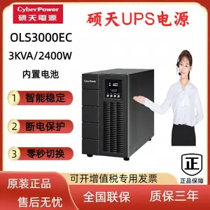 硕天UPS不间断电源OLS3000EC 3KVA/2400W标机内置电池