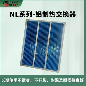 板式热回收芯体 轻巧设计 电池寿命延长温控用 逆向流热交换器