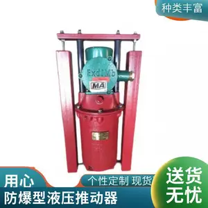 矿用绞车隔爆型电力液压推动器BED80/6配套矿山制动刹车设备