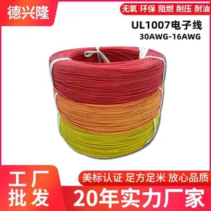 供应UL1007,通过UL,CQC等多项认证,附证书,可以出口,可以定制