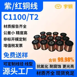 半硬态T2紫铜线 软态红铜线C1100 0.15 0.2mm紫铜丝