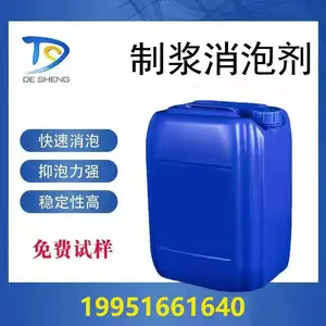 造纸白水消泡剂 制浆消泡剂 造纸消泡剂 德盛消泡剂 造纸化学品 黑液消泡剂 制浆助剂