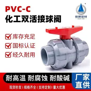 广州广化锋牌PVC-C化工双活接球阀