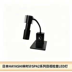 日本 HAYASHI 林时计 SPA2 目视检查 LED 灯 SPA2-10SWP/SPA2-10SDP 照明