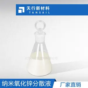 纳米氧化锌分散液 光触媒 除甲醛 抗菌防霉 厂家直销