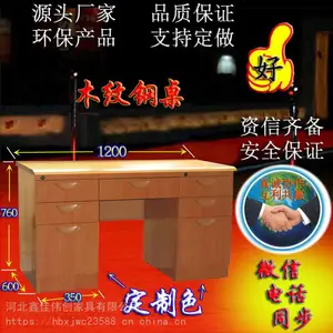 源头钢制中式木纹办公桌 转印木纹色钢桌 河北品牌 环保家具 支持定做
