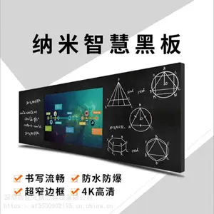 深圳75寸纳米黑板 电子白板 智慧黑板 班班通教学一体机