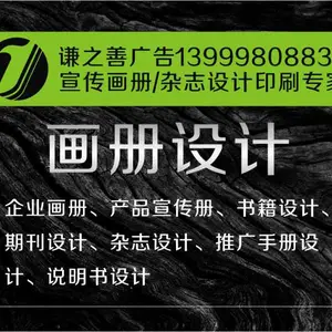 画册设计/宣传册设计/产品画册/彩页设计/目录设计印刷